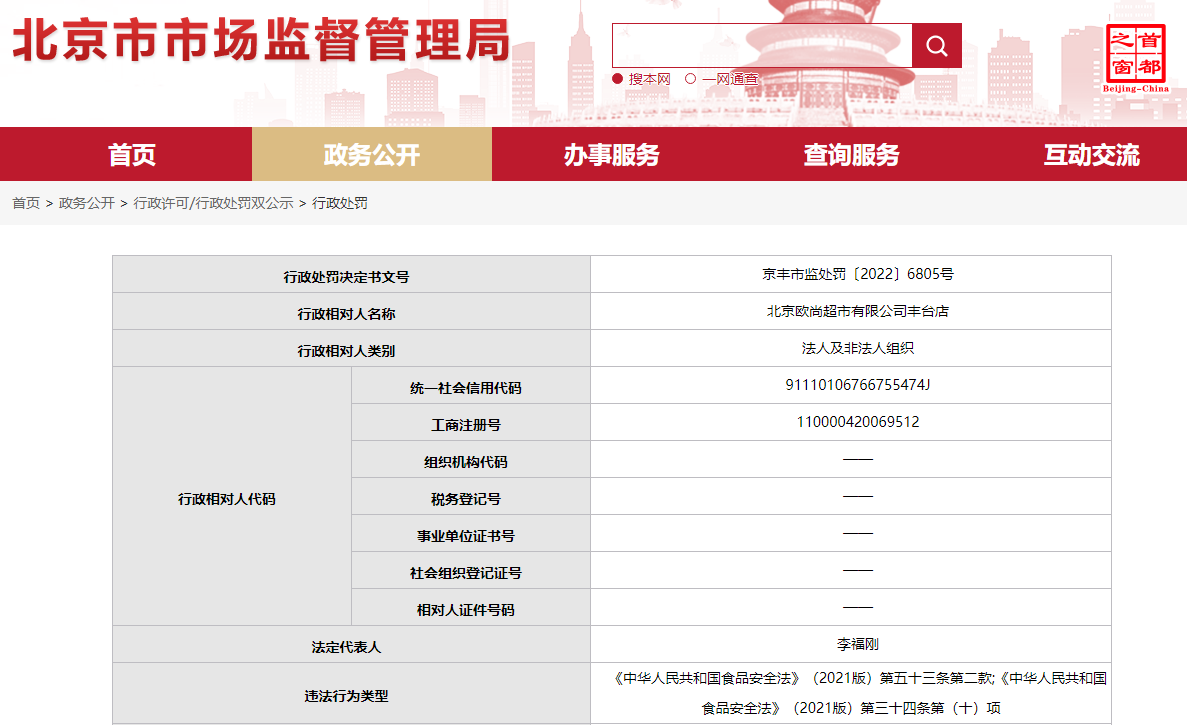 截圖來(lái)源:北京市市場(chǎng)監(jiān)督管理局網(wǎng)站