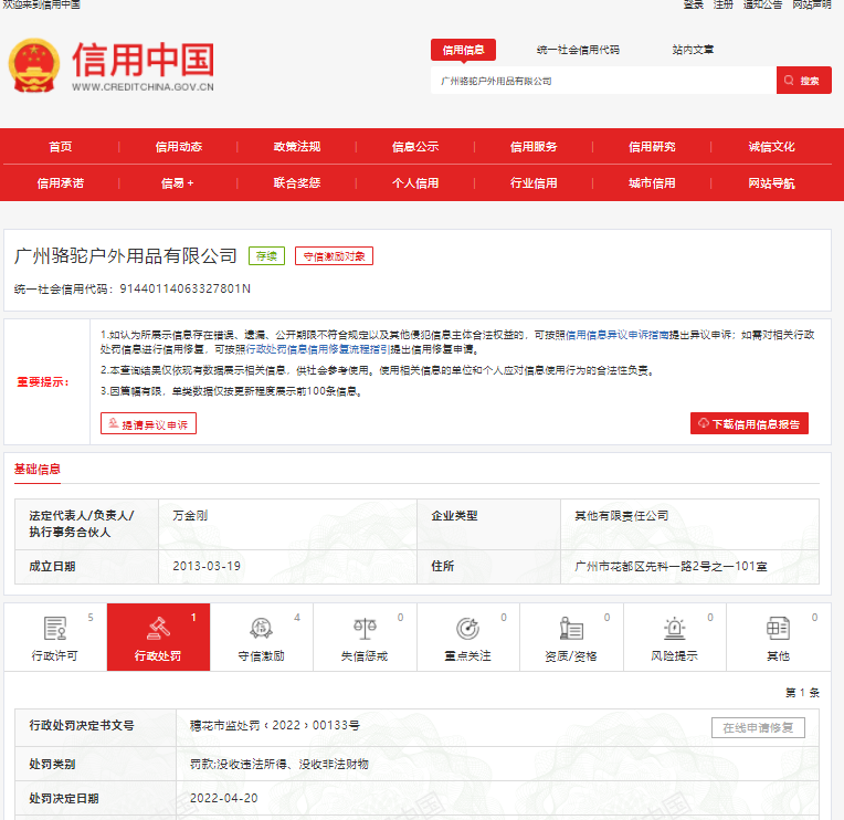 圖片來(lái)源:信用中國(guó)
