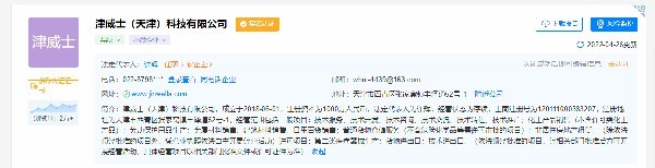 圖源:天眼查