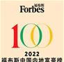 2022年福布斯中國(guó)內(nèi)地富豪榜完整榜單